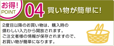 買い物が簡単に