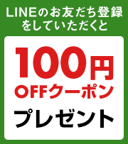 LINE̗Fo^100~OFFN[|v[g