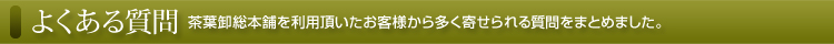 よくある質問