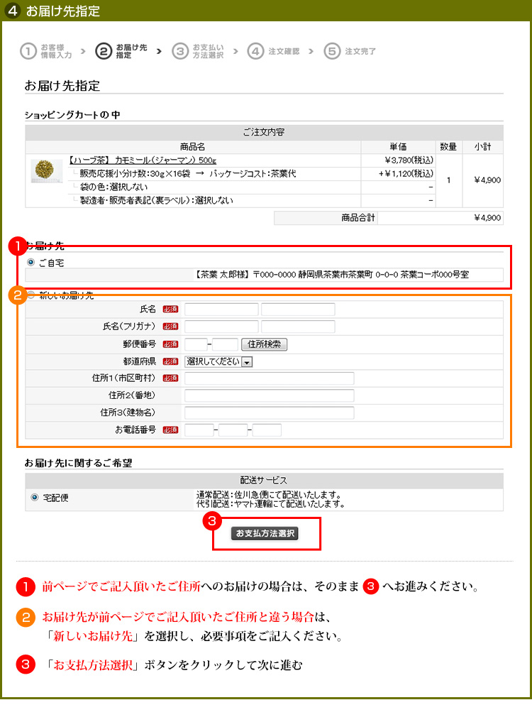 お届け先指定