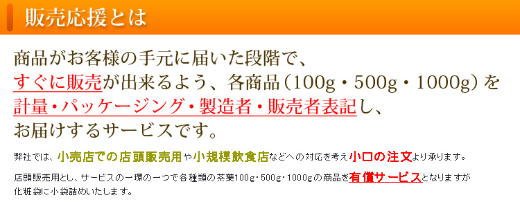 販売応援とは