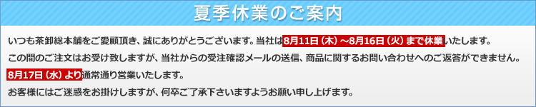 夏季休業のお知らせ