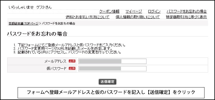 パスワードをお忘れの方へその2