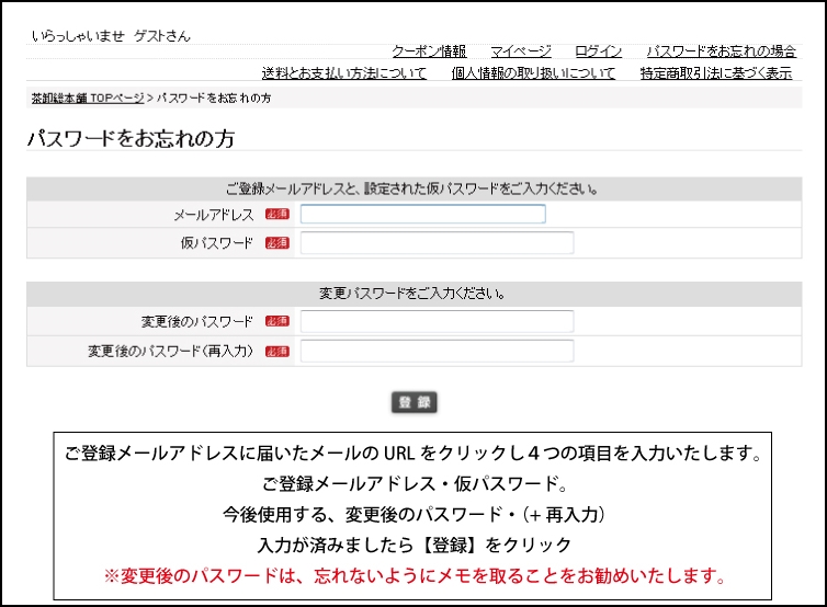 パスワードをお忘れの方へその4