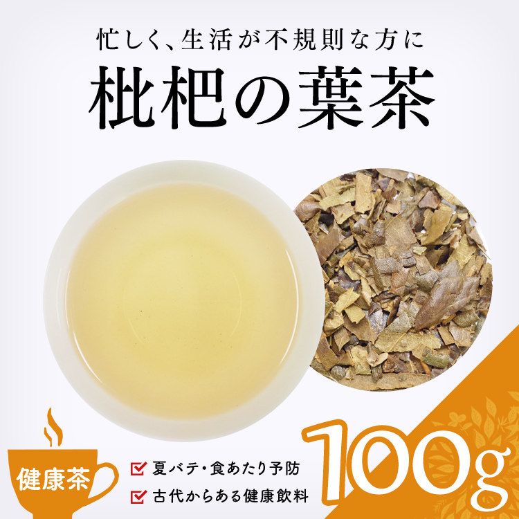 びわの葉茶 100g