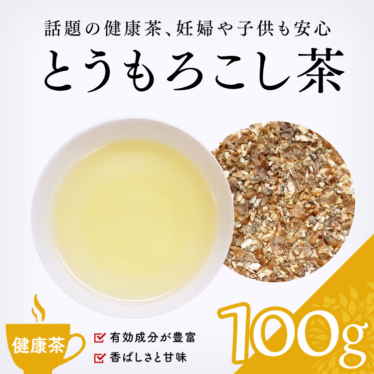 HT1082-100 【健康茶 通販】　とうもろこし茶 100g