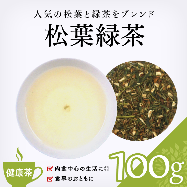 松葉緑茶