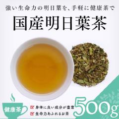 明日葉茶 アシタバ茶 当帰 健康茶 お茶 茶葉専門の卸 業務用 通販サイト 茶卸総本舗 明日葉茶 アシタバ茶 当帰 健康茶 お茶 茶葉専門の卸 業務用 通販サイト 茶卸総本舗