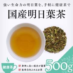 明日葉茶 アシタバ茶 当帰 健康茶 お茶 茶葉専門の卸 業務用 通販サイト 茶卸総本舗