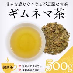 【健康茶】　ギムネマ