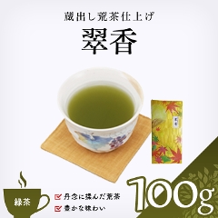【緑茶】　翠香　100g