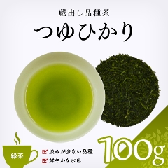 【緑茶】　つゆひかり　100g