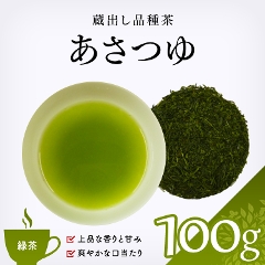 【緑茶 通販】　あさつゆ　100g