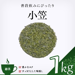 【緑茶】　小笠　1000g