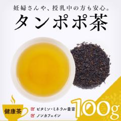 【健康茶】　タンポポ茶