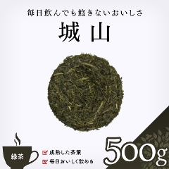 【緑茶 通販】　城山　500g