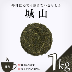 【緑茶 通販】　城山　1000g
