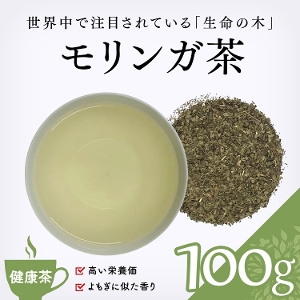 【健康茶 通販】　モリンガ茶 100g