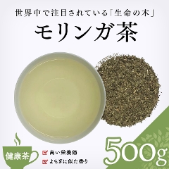 【健康茶 通販】　モリンガ茶 500g