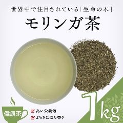 【健康茶 通販】　モリンガ茶 100g