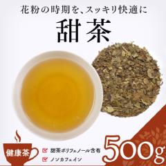 【健康茶】　甜茶