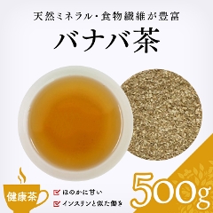 【健康茶】　バナバ茶
