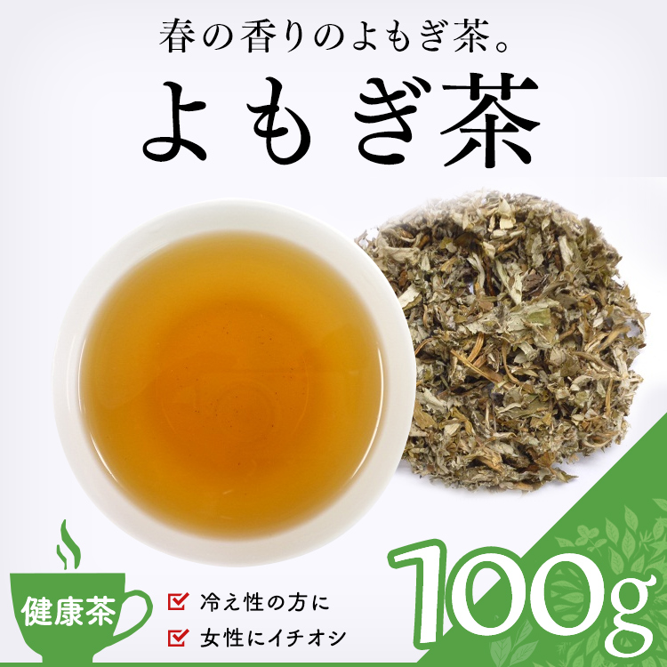 茶卸総本舗 【健康茶 通販】 よもぎ茶 100g (艾葉・マグワート・アルテミシア)の効能 健康茶・ハーブティー 茶卸総本舗 【健康茶 通販】 よもぎ茶 100g (艾葉・マグワート・アルテミシア)の効能 健康茶・ハーブティー