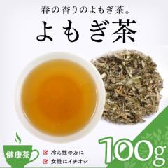 【健康茶】　よもぎ茶 100g
