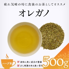 【ハーブ茶】　オレガノ 500g
