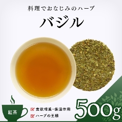 【ハーブ茶】　バジル 500g