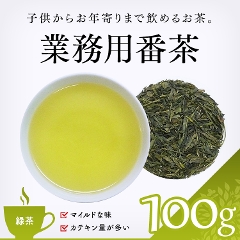 【緑茶】　業務用番茶 100g