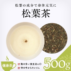 【健康茶】　松葉茶 500g