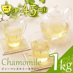【ハーブ茶】　カモミール