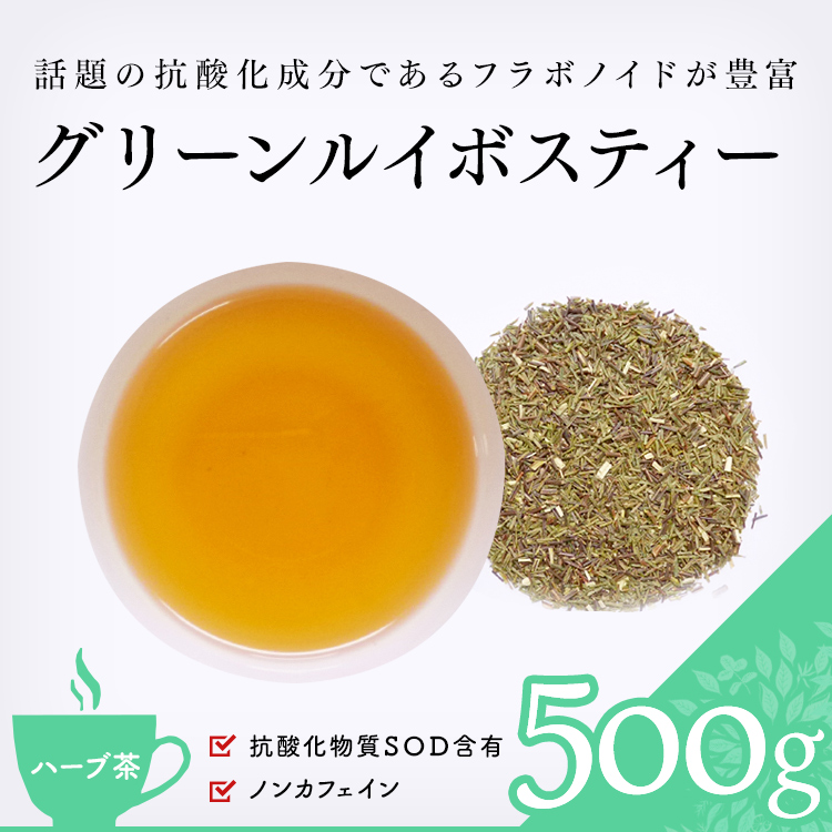 茶卸総本舗 【ハーブティー 通販】 グリーンルイボスティー 500g 業務用・お茶 ハーブティー・健康茶・緑茶・茶葉の専門店 茶卸総本舗 【ハーブティー 通販】 グリーンルイボスティー 500g 業務用・お茶 ハーブティー・健康茶・緑茶・茶葉の専門店